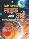 A. H. Hashmi - Children's Encyclopedia Life Of Earth
