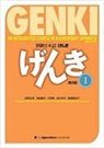 Eri Banno, Yoko Ikeda, Ohno Yutaka - Genki 1 Textbook