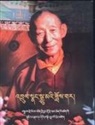 Kyabje Trijang Dorjechang - A Play of Magical Illusion