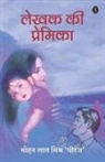 Mohan Lal 'Dheeraj' Mishra - Lekhak ki Premika