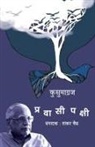 Kusumagraj - Pravasi Pakshi