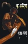 Rajan Gavas - Ba, Balicha
