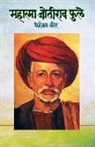 Dhananjay Keer - Mahatma Jotirao Phule