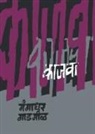 Gangadhar Gadgil - Kajwa