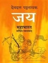Devdutta Pattanayak - Jaya