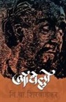 V. V. Shirwadkar - Othello