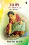 Shashi Devi Sharma - Desh Prem Aur Jeevan Ke Rang