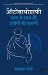 M. K. Gandhi - The Story Of My Experiments With Truth Mahatma Gandhi, An Autobiography