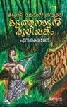 N. K. Ramesh - Kattodi Rayarappan Nambiar Kadathanadan Puliyankam