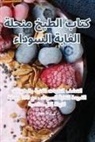 1575;&amp;1604;&amp;1588;&amp;1607;&amp;1585;&amp;157 - &#1603;&#1578;&#1575;&#1576; &#1575;&#1604;&#1591;&#1576;&#1582; &#1605;&#1606;&#1581;&#1604;&#1577; &#1575;&#1604;&#1594;&#1575;&#1576;&#1577; &#1575