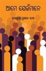 Jagannath Prasad Das - Ame Jeunmane