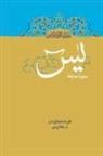 Ali Saboohi Tasooji - Contemplate on the Holy Quran, Sura Ya-Sin