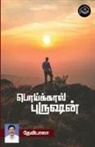 Devibala - Poikaal Purushan