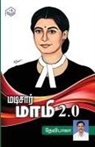 Devibala - Madisaar Maami 2.0