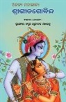 Premananda Mohapatra - Ananya Mahakabya Shri Gitagobinda