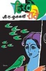 G. A. Kulkarni - Hirwe Rawe