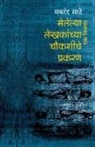 Makrand Sathe - Melelya Lekhakanchya Chaukashiche Prakaran Ek Fiction