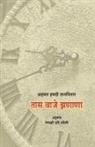 Ahmet Hamdi Tanpinar - Taas Vaje Zanana