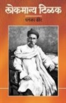 Dhananjay Keer - Lokmanya Tilak
