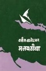 Vasant Kanetkar - Matsyagandha
