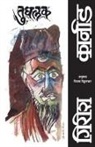 Girish Karnad - Tughalaq