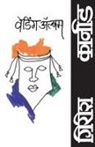 Girish Karnad - Wedding Album