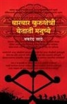 Makarand Sathe - Varanvar Kurukshetri Yetatee Manushye
