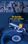Ashok Da. Ranade - Hindi Chitrapatgeet