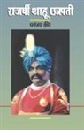 Dhananjay Keer - Rajarshri Shahu Chhatrapati