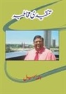 Ahmed Sohail - Tanqeedi Mukhataba