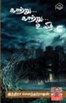 Indira Soundarajan - Kaatru... Kaatru... Uyir