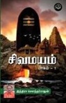 Indira Soundarajan - Sivamayam Part - 1