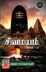 Indira Soundarajan - Sivamayam Part - 2