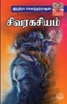 Indira Soundarajan - Sivaragasiyam
