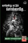 Indira Soundarajan - Yaarendru Mattum Sollathe