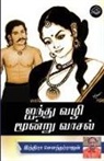 Indira Soundarajan - Aindhu Vazhi Moondru Vaasal