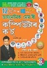 Biswaroop Roy Chowdhury - Dynamic Memory Computer Course 7