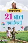 Ruskin Bond - 21 Baal Kahaniyan (Hindi Translation of Collected Short Stories)