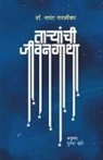 Pushpa Khare, Jayant V. Naralikar - Taryanchee Jeevangatha
