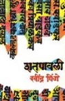 Ravindra Pinge - Shatpavli