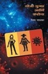 Vijay Padalkar - Gojee-Mugdha Ani Karona