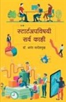 Anant Sardeshmukh - Startupvishayi Sarva Kahi