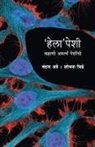 Vandana Atre, Shobhana Bhide - Hela' Peshee
