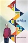 Dilip Prabhavalkar - Anapekshit