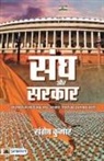 Santosh Kumar - Sangh Aur Sarkar