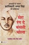 Malwinder Jit Singh Waraich - Mera Rang De Basanti Chola