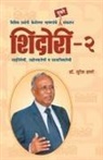 Suresh Haware - Shidoree Part 2