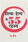 Renu Saini - Self-Help Ke 55 Rahasya