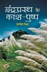 Kantesh Mishra - Indraprasth Ke Kash-Pushp
