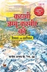 SM Colonel Ajay K Raina - Kahani Jammu-Kashmir Ki (Hindi Translation of Kashmir Narratives